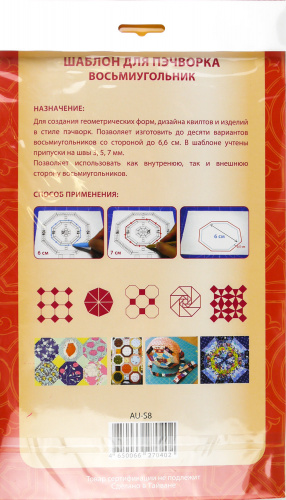 Aurora Шаблон для пэчворка "восьмиугольник"