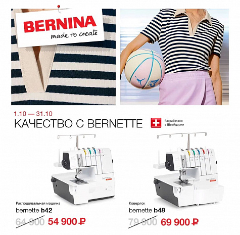 Распошивальная машина BERNETTE b42  48