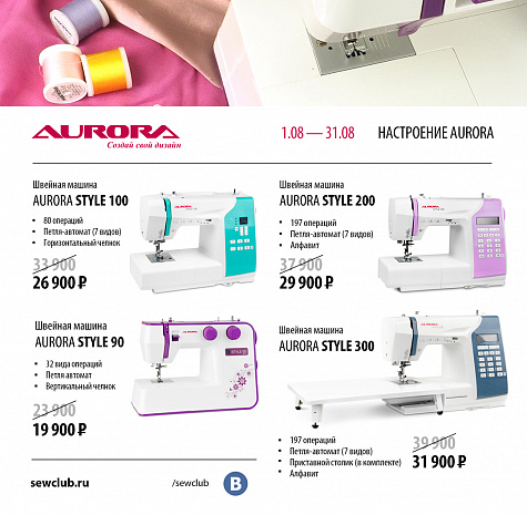 AURORA май