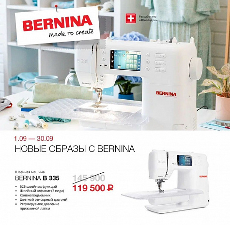 Новые образы с Bernina