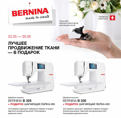 Лучшее продвижение ткани - в подарок