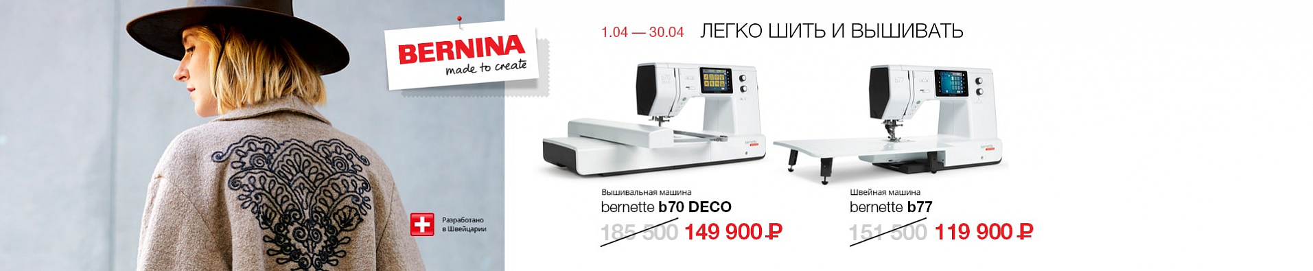 Легко шить и вышивать