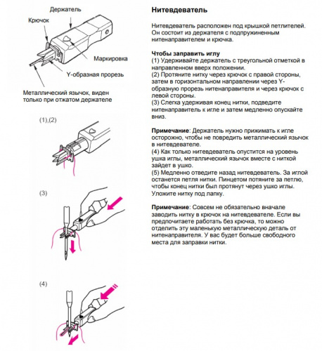 BERNINA Нитевдеватель (для оверлоков)