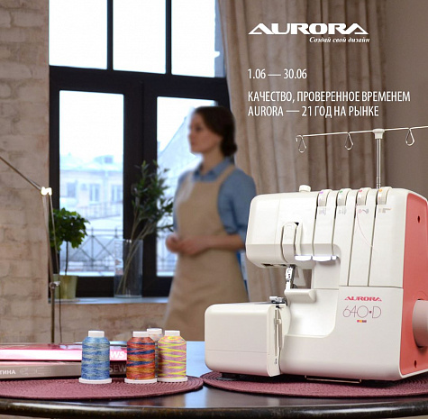 Качество, проверенное временем AURORA - 21 год на рынке