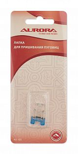 Aurora  Лапка для пришивания пуговиц AU-105