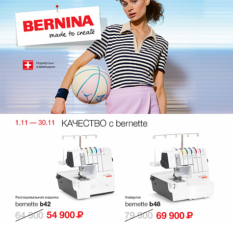 Качество BERNETTE b42  48