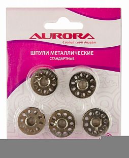 Aurora Шпули металлические для шв.машин (блистер 5шт)