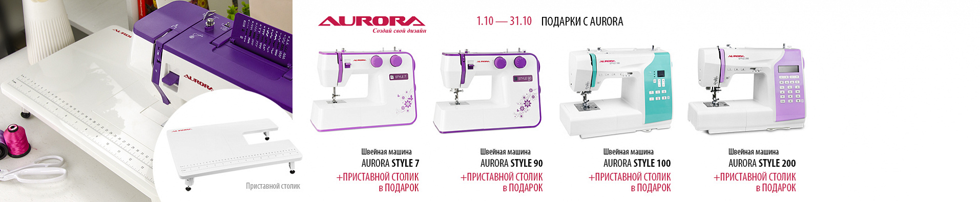 Подарки с AURORA 