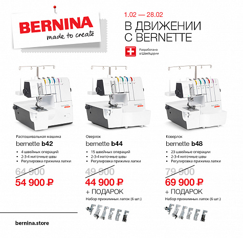 В движении с Bernette