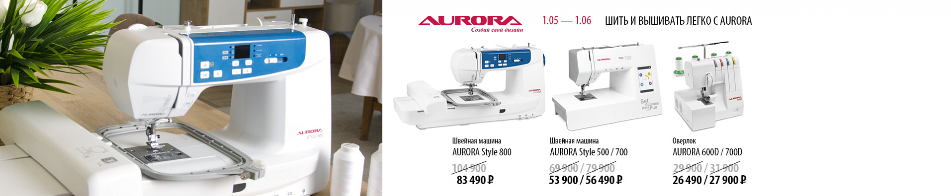 AURORA май