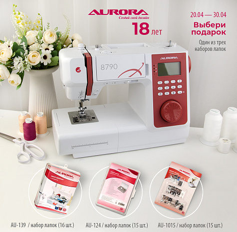 AURORA -выбирай подарок