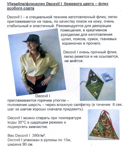 Freudenberg Флизелин клеевой Decovil I 90см 390г