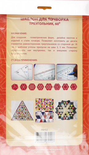 Aurora Шаблон для пэчворка "треугольник"
