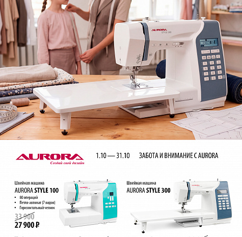 Забота и внимание с Aurora