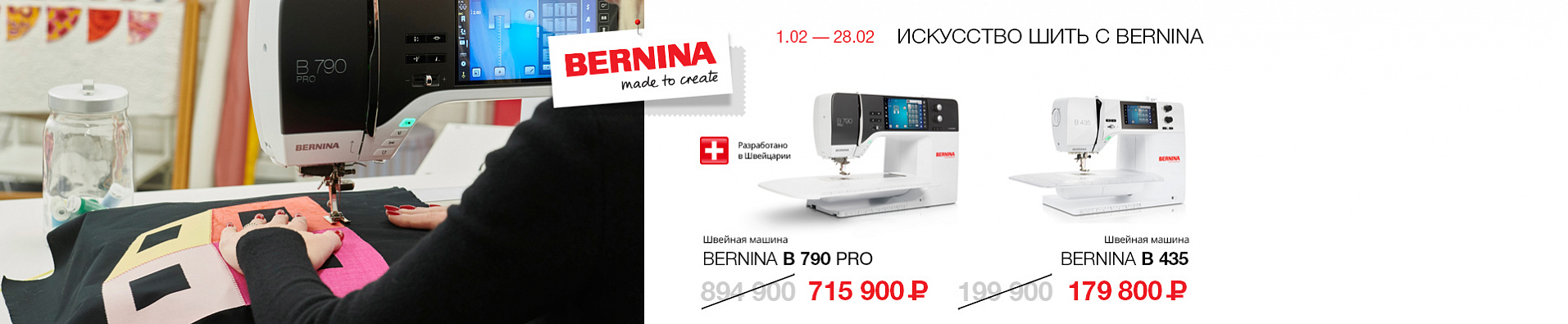 Искуство шить с Bernina