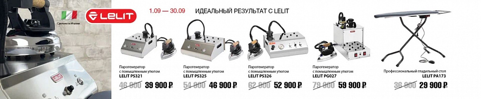 Идеальный результат с LELIT