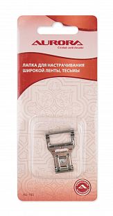 Aurora Лапка для настрачивания широкой ленты, тесьмы Aurora Лапка для настрачивания широкой ленты, тесьмы
