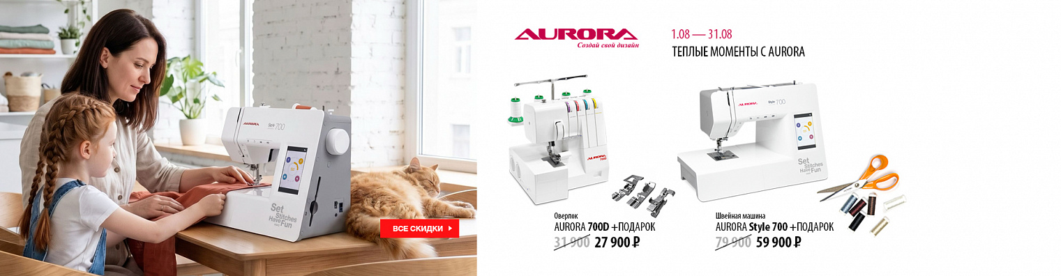 Теплые моменты с Aurora