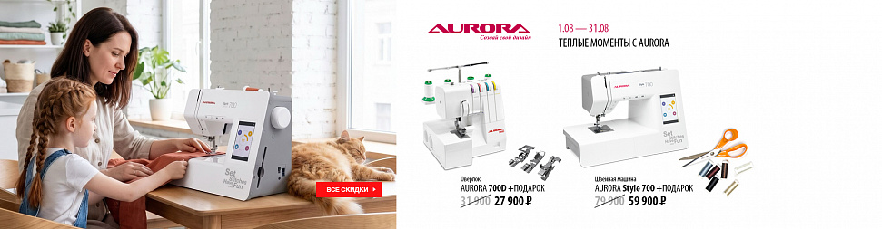 Теплые моменты с Aurora