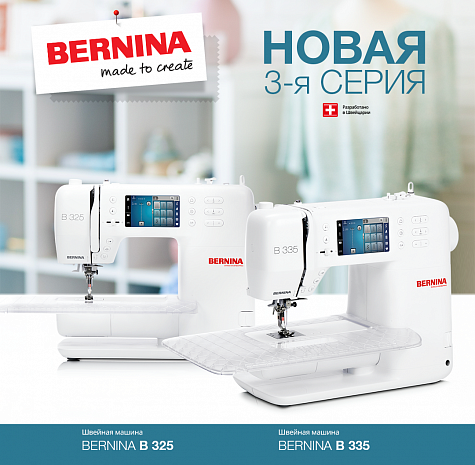 Бернина новая