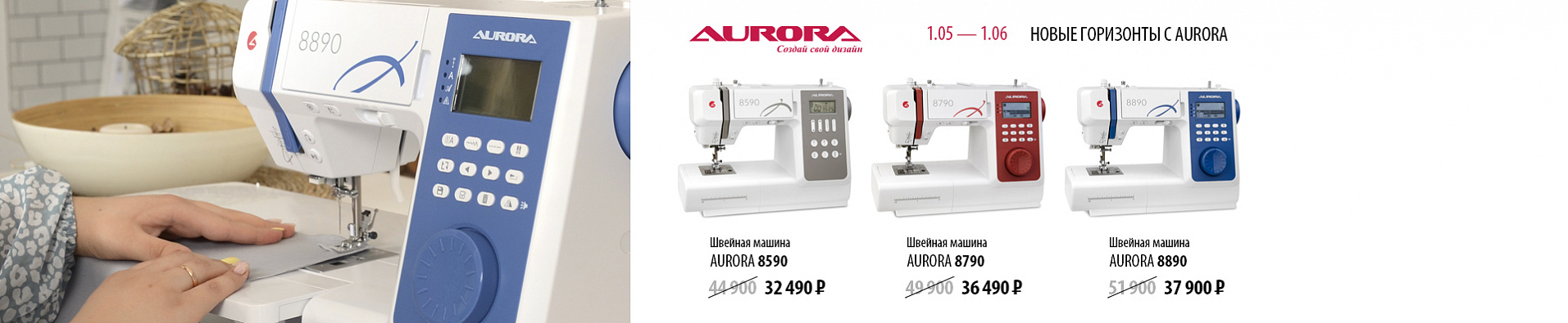 AURORA май