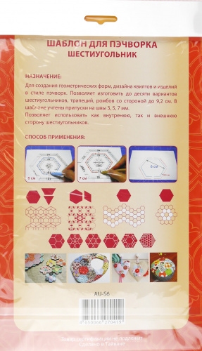 Aurora Шаблон для пэчворка "шестиугольник"